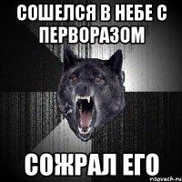 сошелся в небе с перворазом сожрал его