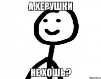 А херушки не хошь?