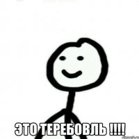  ЭТО ТЕРЕБОВЛЬ !!!!