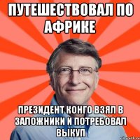 Путешествовал по Африке Президент конго взял в заложники и потребовал выкуп