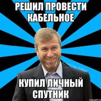 Решил провести кабельное Купил личный спутник