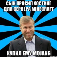 сын просил хостинг для сервера Minecraft купил ему Mojang