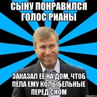 Сыну понравился голос Рианы заказал её на дом, чтоб пела ему колыбельные перед сном