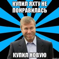 КУПИЛ ЯХТУ НЕ ПОНРАВИЛАСЬ КУПИЛ НОВУЮ