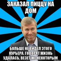 ЗАКАЗАЛ ПИЦЦУ НА ДОМ БОЛЬШЕ НЕ ВИДЕЛ ЭТОГО КУРЬЕРА. ГОВОРЯТ ЖИЗНЬ УДАЛАСЬ, ВЕЗЕТ ЖЕ НЕКОТОРЫМ