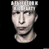 А ты готов к Rio_Party 