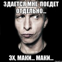 Здается мне, поедет отдельно... Эх, Маки... Маки...