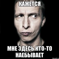 кажется мне здесь кто-то наебывает