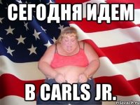 СЕГОДНЯ ИДЕМ В Carls Jr.