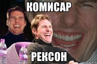 Комисар Рексон