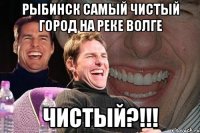 Рыбинск самый чистый город на реке Волге ЧИСТЫЙ?!!!