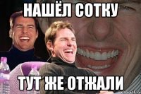 Нашёл сотку Тут же отжали