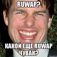 RuWap? Какой еще RuWap чувак?