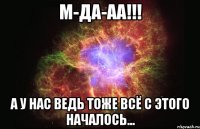 м-да-аа!!! а у нас ведь тоже всё с этого началось...