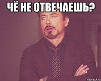 чё не отвечаешь? 