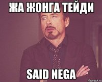 Жа жонга тейди Said nega