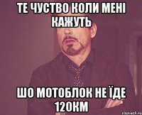 те чуство коли мені кажуть шо мотоблок не їде 120км