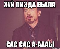 Хуй пизда ебала Сас сас а-аааы