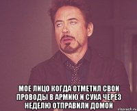  Мое лицо когда отметил свои проводы в армию и сука через неделю отправили домой