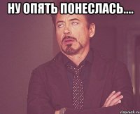 ну опять понеслась.... 