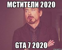 Мстители 2020 Gta 7 2020