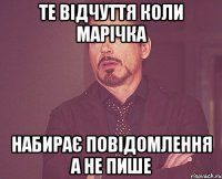 те відчуття коли марічка набирає повідомлення а не пише