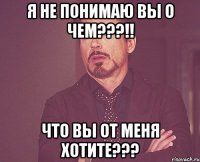 Я не понимаю вы о чем???!! Что вы от меня хотите???