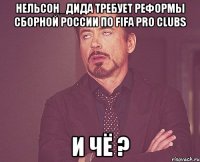 Нельсон_Дида требует реформы сборной России по FIFA PRO clubs И ЧЁ ?