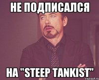 Не подписался на "Steep Tankist"