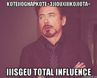 KoTeIIogHapkoTe+3JIouxIIIKoJIoTa= IIiSgeU Total Influence