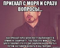 приехал с моря и сразу вопросы... как проехал через блок пост? выпускают? в армию не забирают? "тебе повезло, муж сестры брата говорил что его ДНР забрали окопы рыть а потом заставили воевать в нац гвардии....