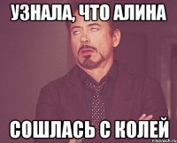 узнала, что алина сошлась с колей