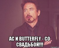  Ас и butterfly - Со свадьбой!!!