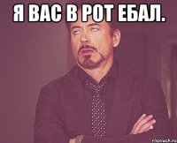 Я вас в рот ебал. 