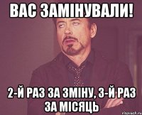 Вас замінували! 2-й раз за зміну, 3-й раз за місяць