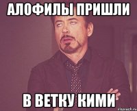 Алофилы пришли в ветку Кими