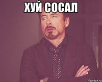 Хуй сосал 