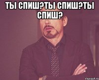 Ты спиш?Ты спиш?Ты спиш? 