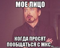 Мое лицо Когда просят пообщаться с МКС...