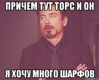 Причем тут торс и он я хочу много шарфов