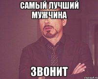 самый лучший мужчина звонит