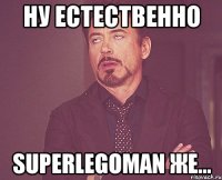 Ну естественно SuperLegoMan же...