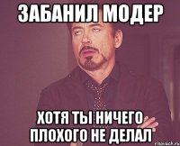 Забанил модер хотя ты ничего плохого не делал