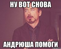 ну вот снова Андрюша помоги