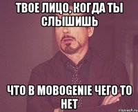 Твое лицо, когда ты слышишь что в mobogenie чего то нет