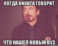 Когда Никита говорит Что нашел новый ВУЗ