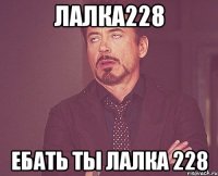 лалка228 ебать ты лалка 228