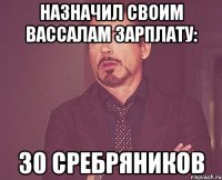 Назначил своим вассалам зарплату: 30 сребряников