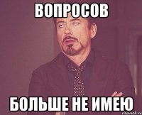 Вопросов больше не имею