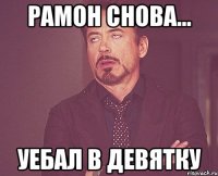 Рамон снова... уебал в девятку